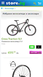 Mobile Screenshot of bike.store.bg